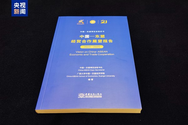 “Çin-ASEAN Ekonomik ve Ticari İşbirliği Görünümü Raporu” yayımlandı